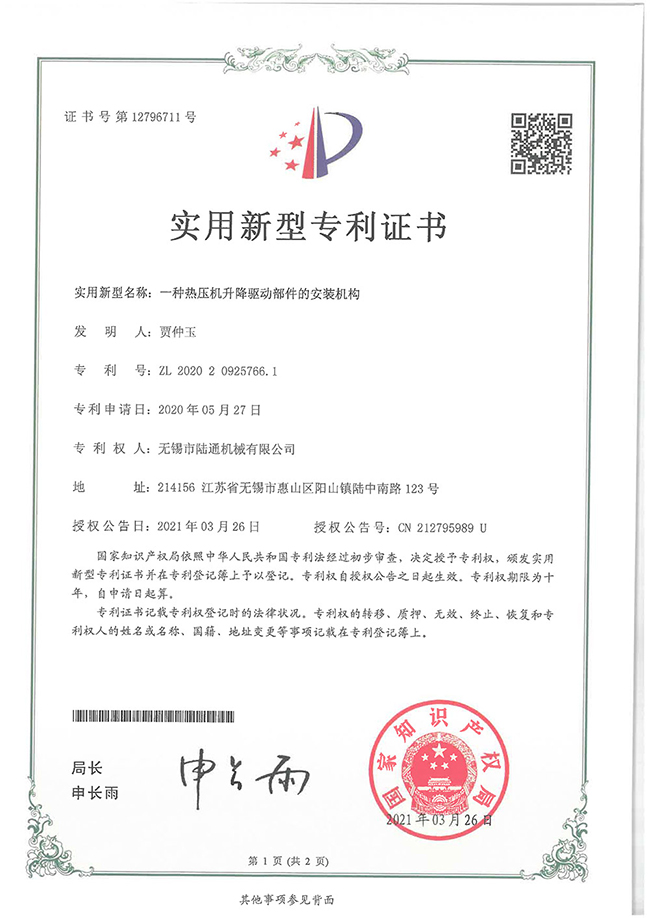 一種熱壓機升降驅動部件的安裝機構